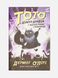 Книга - Тото, кішка-ніндзя і КОТОстрофа суперзірки колір різнокольоровий ЦБ-00226379 SKT000924183 фото 1