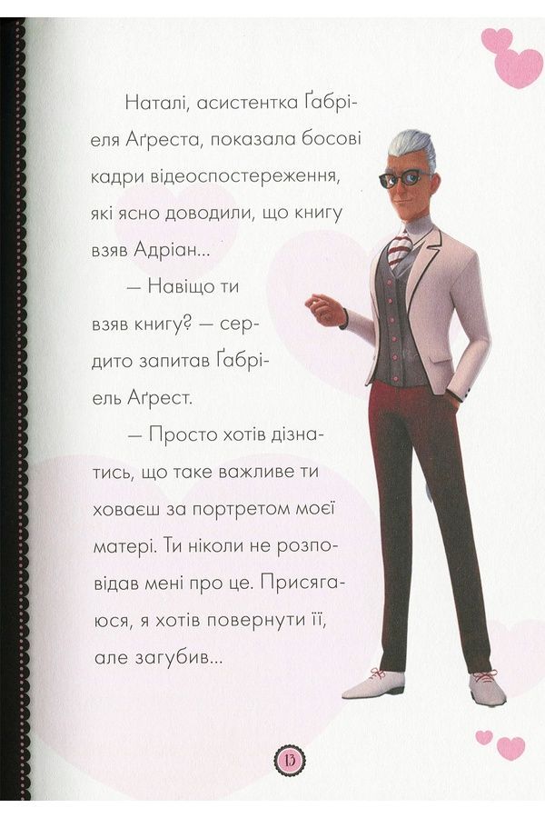 Книга "Пригоди Леді Баґ : Колекціонер" Видавництво РАНОК 457145 ЦБ-00240852 фото