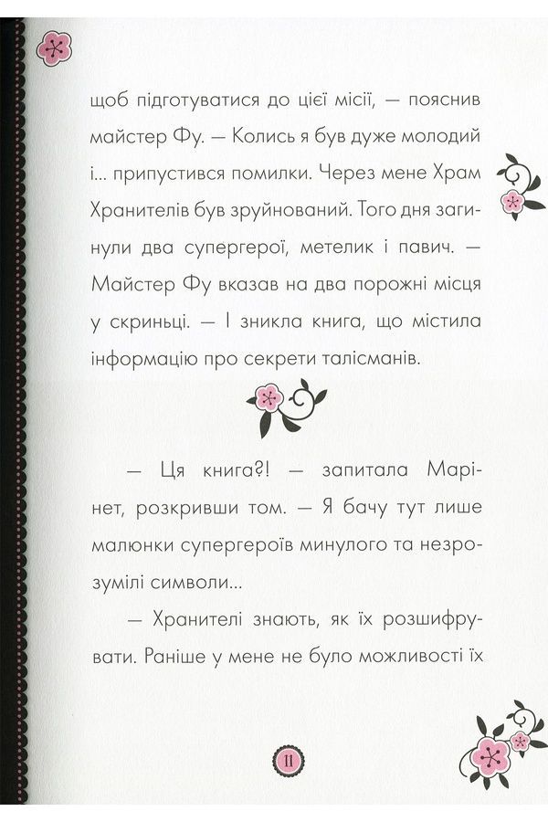 Книга "Пригоди Леді Баґ : Колекціонер" Видавництво РАНОК 457145 ЦБ-00240852 фото