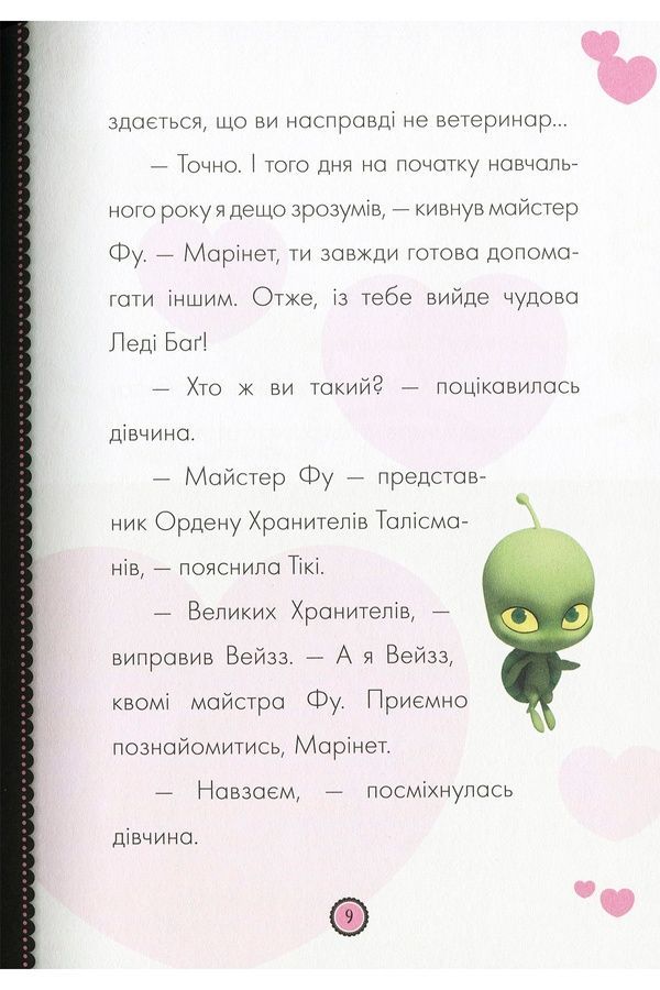Книга "Пригоди Леді Баґ : Колекціонер" Видавництво РАНОК 457145 ЦБ-00240852 фото
