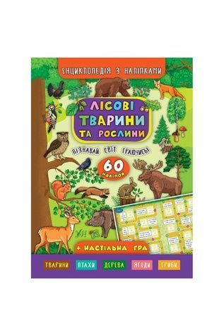 Книга "Енциклопедія з наліпками.Лісові тварини та рослини" УЛА 20440 ЦБ-00042470 фото