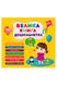 Велика книга дошкільнятка - Мені 2 роки колір різнокольоровий ЦБ-00234544 SKT000944135 фото 1