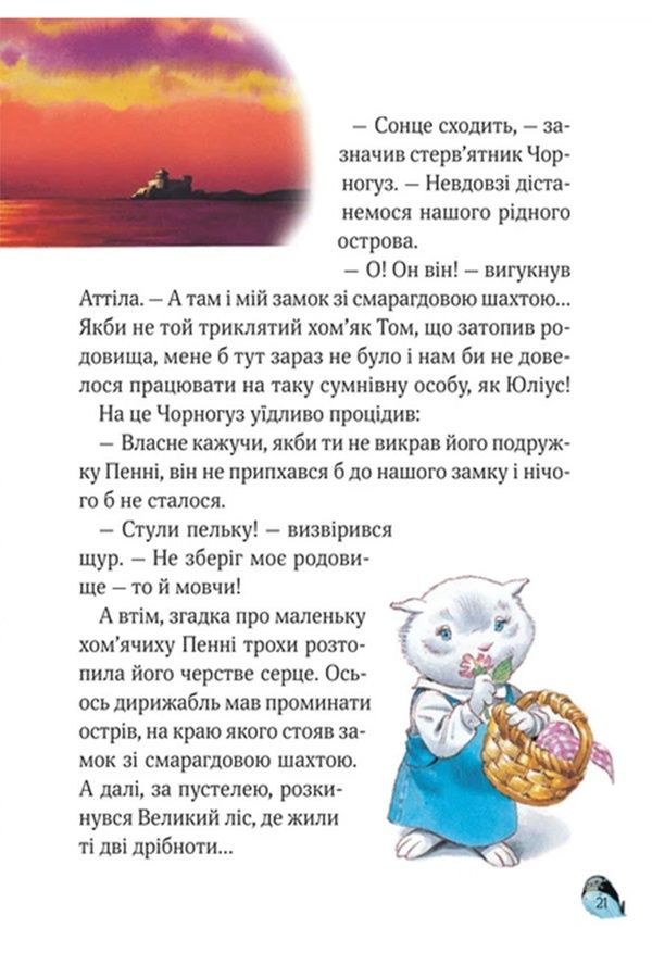 Книжка &laquo;Увлекательные истории Тони Вульфа&raquo; Vivat PUBLISHING 9786171703667 ЦБ-00294110 фото