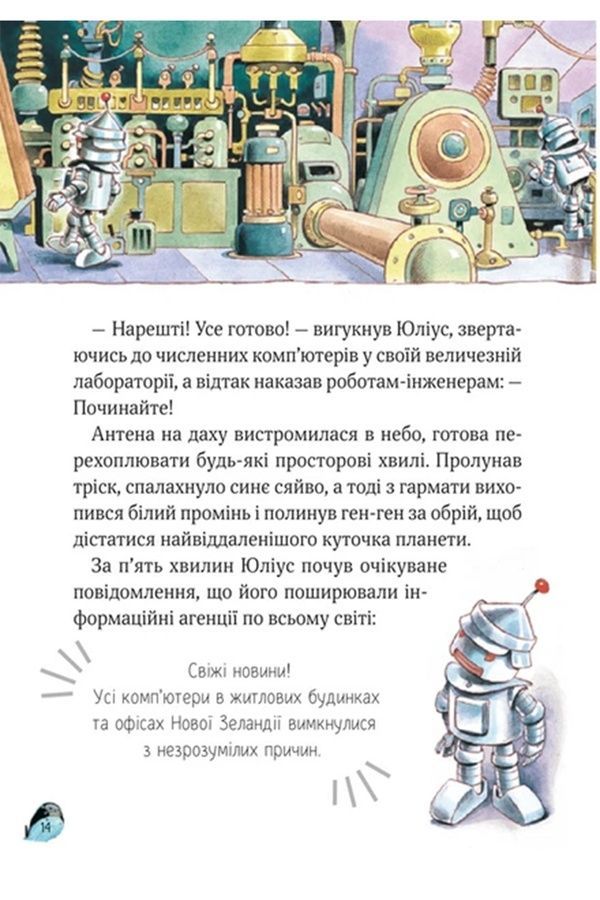Книжка &laquo;Увлекательные истории Тони Вульфа&raquo; Vivat PUBLISHING 9786171703667 ЦБ-00294110 фото