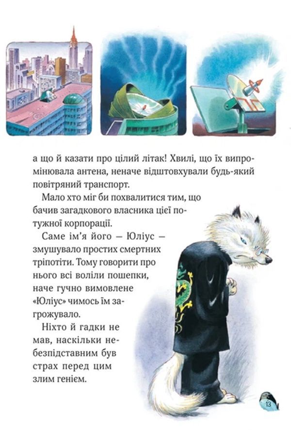 Книжка &laquo;Увлекательные истории Тони Вульфа&raquo; Vivat PUBLISHING 9786171703667 ЦБ-00294110 фото