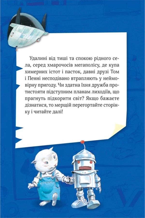 Книжка &laquo;Увлекательные истории Тони Вульфа&raquo; Vivat PUBLISHING 9786171703667 ЦБ-00294110 фото