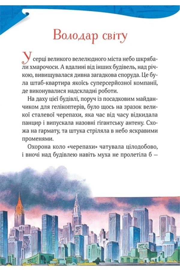 Книжка &laquo;Увлекательные истории Тони Вульфа&raquo; Vivat PUBLISHING 9786171703667 ЦБ-00294110 фото