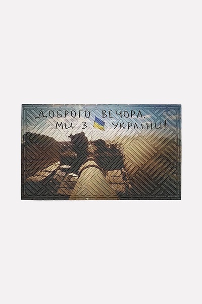 Придверний килимок з дизайном "Доброго вечора, ми з України" колір різнокольоровий ЦБ-00203594 SKT000874319 фото