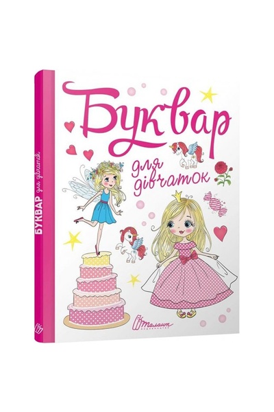 Книга "Букварь для девочек" цвет разноцветный ЦБ-00214490 SKT000896414 фото