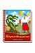Книга &laquo;Кирилл Кожемяка&raquo; из серии &laquo;Украинские сказки&raquo; Видавництво РАНОК 541738 ЦБ-00283488 фото 1