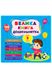 Большая книга дошкольника - Мне 3 года цвет разноцветный ЦБ-00234545 SKT000944136 фото 1