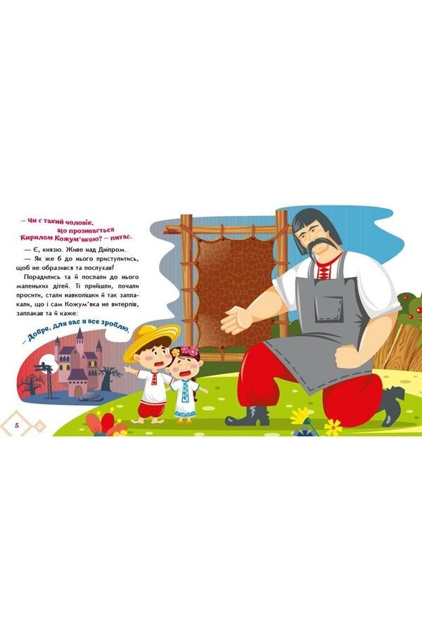 Книга &laquo;Кирилл Кожемяка&raquo; из серии &laquo;Украинские сказки&raquo; Видавництво РАНОК 541738 ЦБ-00283488 фото
