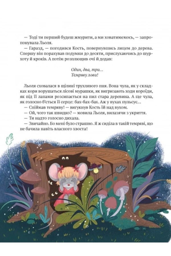 Книжка &laquo;Истории храбрецов из Орешковых Плавней&raquo; Vivat PUBLISHING 9789669821850 ЦБ-00294111 фото