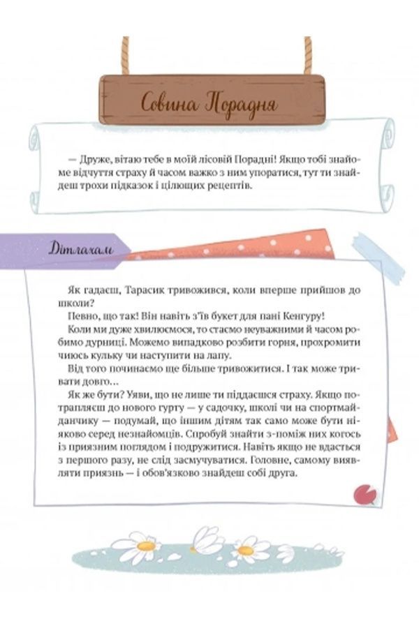 Книжка &laquo;Истории храбрецов из Орешковых Плавней&raquo; Vivat PUBLISHING 9789669821850 ЦБ-00294111 фото