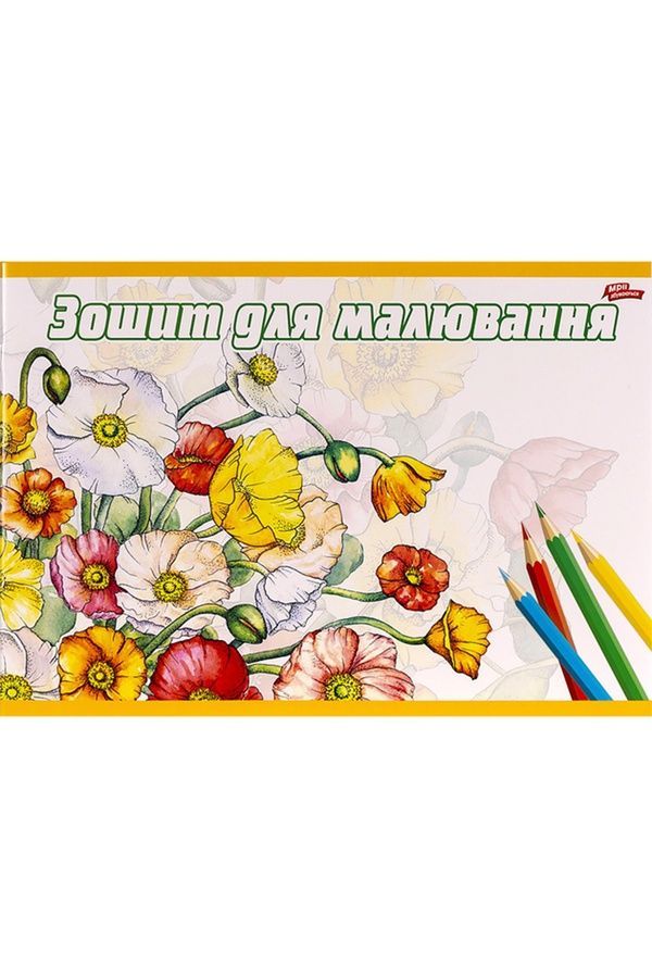 Альбом для рисования 94137 ЦБ-00281022 фото