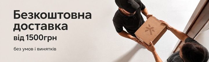 Безкоштовна доставка