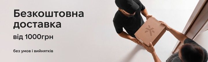 Безкоштовна доставка