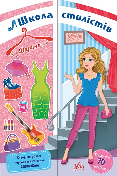 Книга "Школа стилистов Дарья" цвет разноцветный ЦБ-00187141 SKT000834305 фото