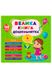 Книга - Большая книга дошкольника цвет разноцветный ЦБ-00234546 SKT000944137 фото 1