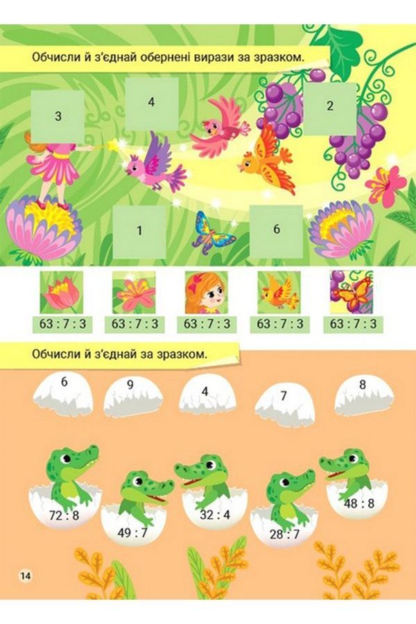 Книга &laquo;Креативная математика. Умножение и деление&raquo; УЛА 23020 ЦБ-00282800 фото