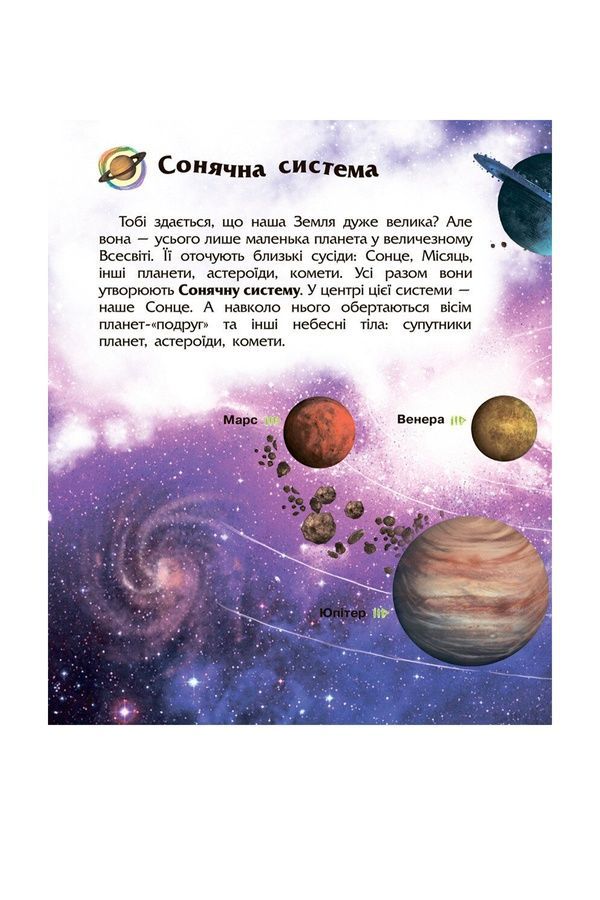 Енциклопедія дошкільника Космос Видавництво РАНОК С614009У ЦБ-00261574 фото