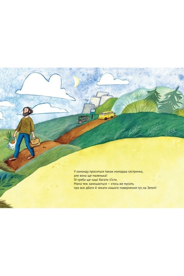 Книжка &laquo;Мы с папой летим в космос&raquo; Vivat PUBLISHING 9789669421081 ЦБ-00294114 фото