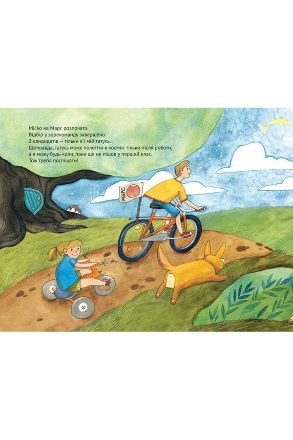 Книжка &laquo;Мы с папой летим в космос&raquo; Vivat PUBLISHING 9789669421081 ЦБ-00294114 фото