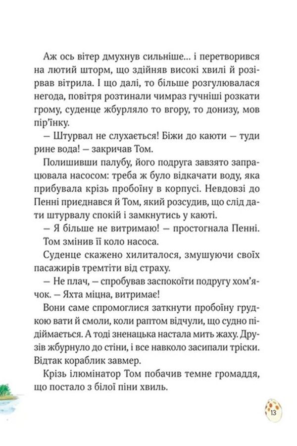 Книжка &laquo;Приключенческие истории Тони Вульфа&raquo; Vivat PUBLISHING 9786171703674 ЦБ-00294115 фото