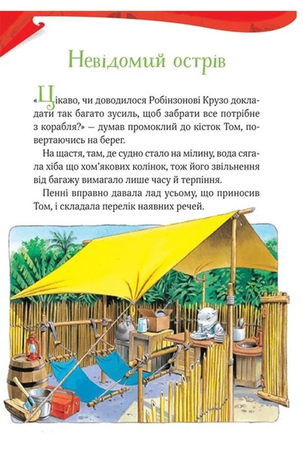Книжка &laquo;Приключенческие истории Тони Вульфа&raquo; Vivat PUBLISHING 9786171703674 ЦБ-00294115 фото