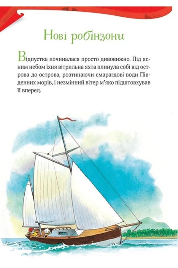 Книжка &laquo;Приключенческие истории Тони Вульфа&raquo; Vivat PUBLISHING 9786171703674 ЦБ-00294115 фото