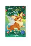 Книжка &laquo;Санні й чарівна скринька&raquo; Vivat PUBLISHING 9789669824554 ЦБ-00294116 фото