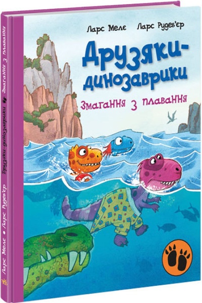 Книга "Друзяки-динозаврики. Змагання з плавання" колір різнокольоровий ЦБ-00213281 SKT000893517 фото
