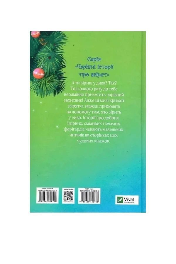 Книжка &laquo;Санни и волшебный сундучок&raquo; Vivat PUBLISHING 9789669824554 ЦБ-00294116 фото