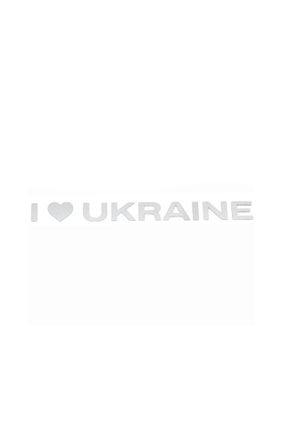 Наліпка світловідбиваюча "Я люблю Україну" колір різнокольоровий ЦБ-00212189 SKT000891381 фото