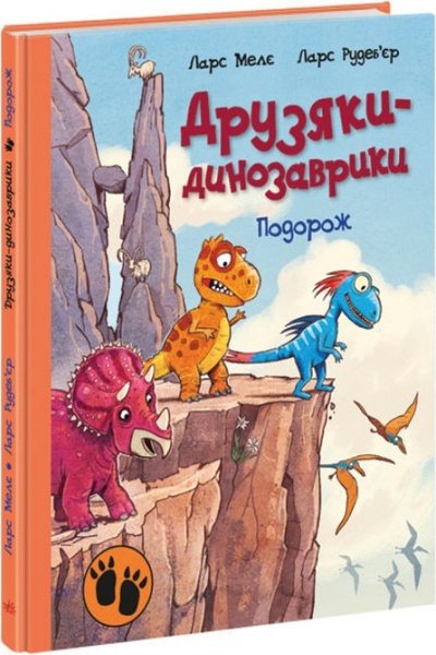 Книга "Друзяки-динозаврики. Подорож" колір різнокольоровий ЦБ-00213282 SKT000893518 фото