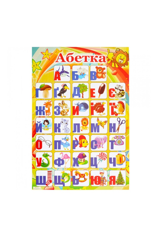 Плакат картонный "Алфавит УКРАИНСКИЙ" цвет разноцветный 00-00226811 SKT000260625 фото