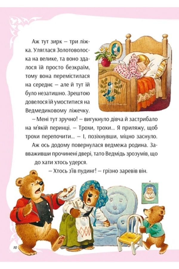 Книжка &laquo;В мире любимых сказок&raquo; Vivat PUBLISHING 9786171702325 ЦБ-00294117 фото