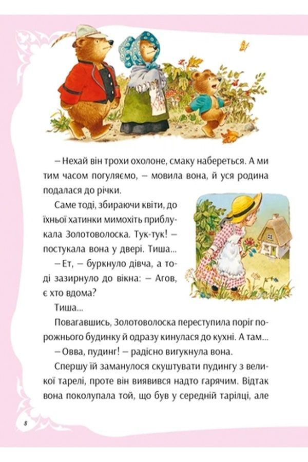 Книжка &laquo;В мире любимых сказок&raquo; Vivat PUBLISHING 9786171702325 ЦБ-00294117 фото