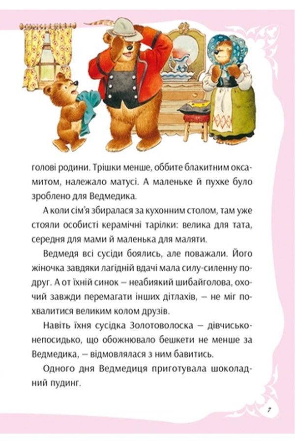 Книжка &laquo;В мире любимых сказок&raquo; Vivat PUBLISHING 9786171702325 ЦБ-00294117 фото