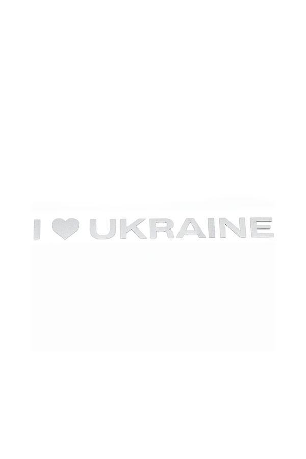 Наклейка светоотражающая "Я люблю Украину" цвет разноцветный ЦБ-00212189 SKT000891381 фото