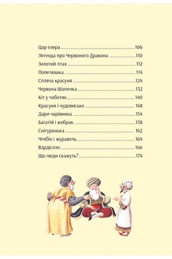 Книжка &laquo;В мире любимых сказок&raquo; Vivat PUBLISHING 9786171702325 ЦБ-00294117 фото