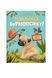Книжка &laquo;Улыбнись, Бурмопсик!&raquo; Vivat PUBLISHING 9786171704824 ЦБ-00294118 фото 1