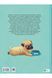 Книжка &laquo;Улыбнись, Бурмопсик!&raquo; Vivat PUBLISHING 9786171704824 ЦБ-00294118 фото 2