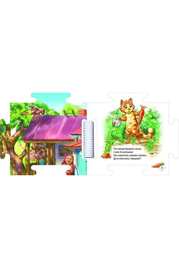 Книга "Книжка-пазл. Наш світ : На подвір'ї" Видавництво РАНОК 501619 ЦБ-00299132 фото