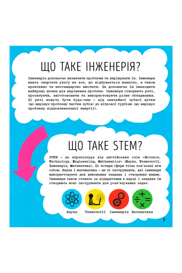 STEM-старт для дітей : Інженерія : книжка-активіті колір різнокольоровий ЦБ-00194789 SKT000855473 фото