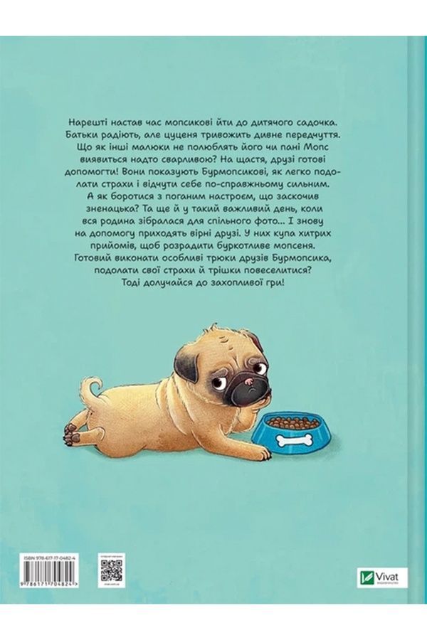 Книжка &laquo;Улыбнись, Бурмопсик!&raquo; Vivat PUBLISHING 9786171704824 ЦБ-00294118 фото