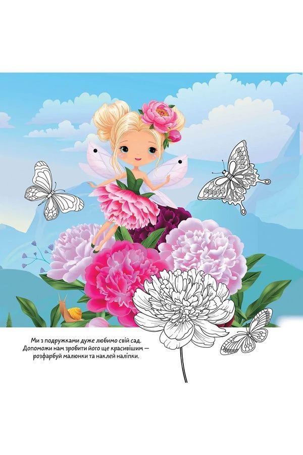 Книга &laquo;Квіткові феї: Півонія&raquo; Талант 9789669892508 ЦБ-00285681 фото