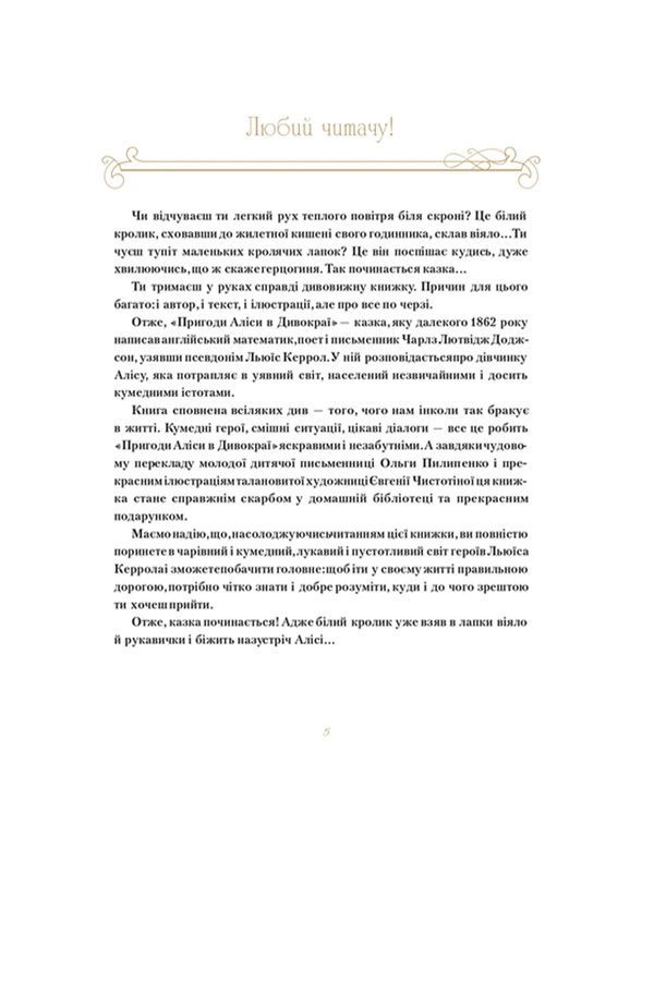Приключения Алисы в Стране чудес Vivat PUBLISHING 9786177203383 ЦБ-00275528 фото