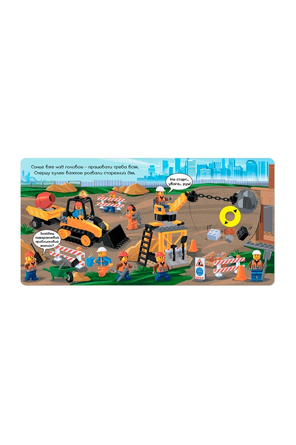 Книга "LEGO City. Будівельний майданчик. Крути, тягни, штовхай!" колір різнокольоровий ЦБ-00246576 SKT000984890 фото