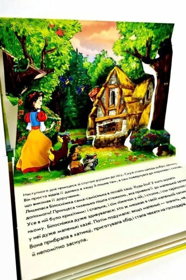 Книжка-панорамка: Білосніжка Видавництво РАНОК 507879 ЦБ-00267589 фото